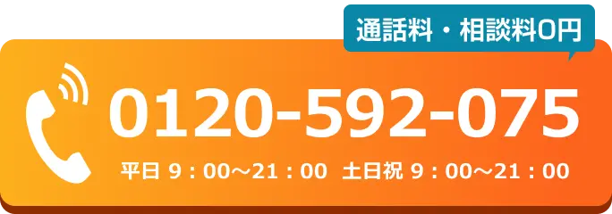 電話でのお問合せはこちらをクリック